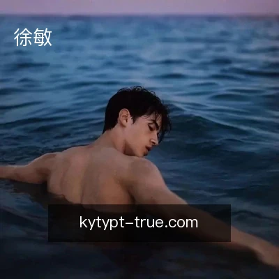 徐敏